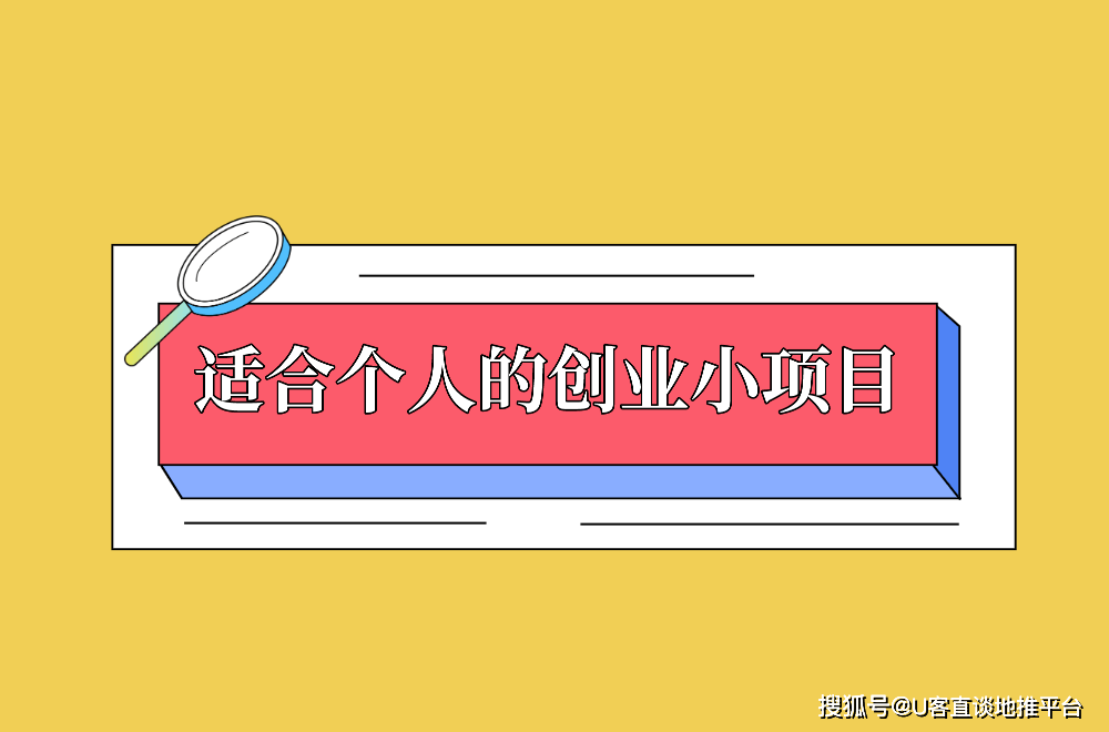 意！2025年最新盘点更适合个人的创业小